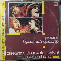 Creedence	"Бродячий оркестр"