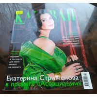Караван историй Октябрь 2006  Большой формат