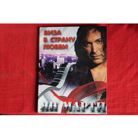 Ян Марти - Виза В Страну Любви (CD)