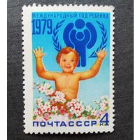 Марка СССР 1979 год Международный год ребенка