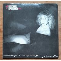 Ирина Аллегрова – Странник Мой