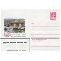 Художественный маркированный конверт СССР N 14435 (02.07.1980) Баку  Филиал Центрального музея В.И. Ленина