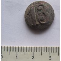 Пуговица германия 13 полк на погон для панно