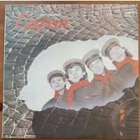 Секрет – Бит-Квартет