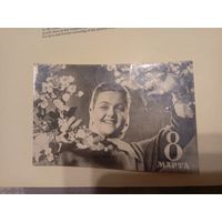 Открытка"8 Марта"