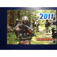 Календарик 2011 г.  Милиция Беларуси. Журнал. Спецназ в лесу.
