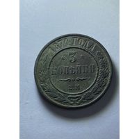 3 копейки 1874