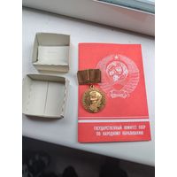 Знак отличник просвещения ссср с удостоверением