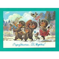 Зарубин В. С праздником 8 Марта! 1992г. Чистая