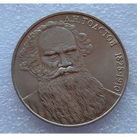 1 рубль Толстой