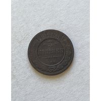3 копейки 1881