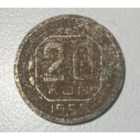 20 копеек 1952 года новодел