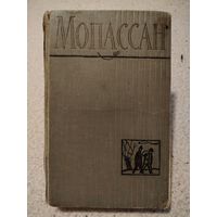 Ги де Мопассан. Полное собрание сочинений в 12 томах (1958) Том 10