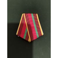 Колодка к медали 100 лет ВВ МВД РБ