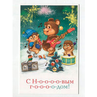 Открытка. С новым годом! Зверята. Мишка. Ёжики. Ёлочка. Музыка. Танцы. (чистая)