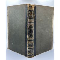 Энциклопедический словарь. 1891 год. Брокгаузъ и Ефронъ. Том 5. С рубля!