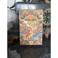 Коробка от конфет Садко 1961 года