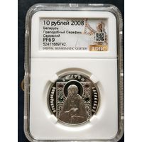 Преподобный Серафим Саровский, 10 рублей