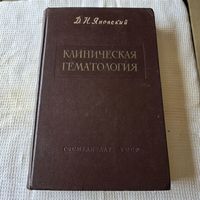 Клиническая гематология