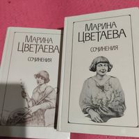 Марина Цветаева.   Сочинения в двух томах.