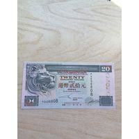 Гонг Конг 20 UNC 2001 г с рубля