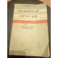 Учебник-Падручнiк"Навейшая гiсторыя"\13д