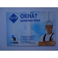 Календарик 2007 г. Окна? Конечно VEKA. (г.Гомель).