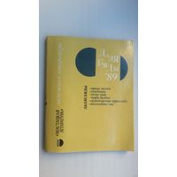 Далягляды-89: зборнік замежнай літаратуры