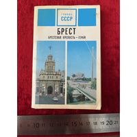 Брест. Брестская крепость - герой. 6 из 15 открыток. 1973 год