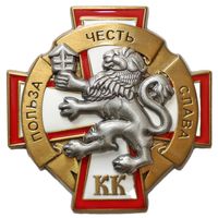 Знак Слонимского кадетского корпуса. Польза. Честь. Слава