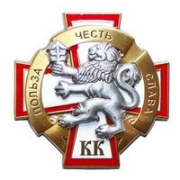 Знак Слонимского кадетского корпуса. Польза. Честь. Слава