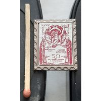 50 лет Декларации и Договора об образовании СССР. Бв-44