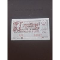 Лотерея ноябрь 1971. Серия7. Латвия. С 1 рубля