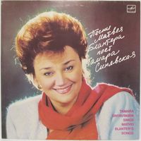 Песни Матвея Блантера поет Тамара Синявская