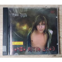 CD,(Русские) Мумий Тролль – Точно Ртуть Алоэ