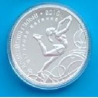 20 рублей 2010 серебро "Фигурное катание Олимпийские игры 2010"