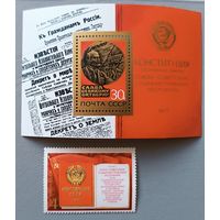 Конституция СССР, 1977