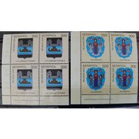 Беларусь 2003  Гербы (кварт)