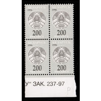 Беларусь. 1996. Третий стандартный выпуск. Герб РБ 200р. Зак.237-97 (#РБ 204)