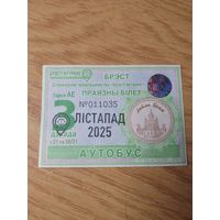 Декадный проездной Брест, ноябрь 2025 г.