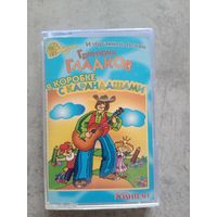 Аудио кассета Григорий Гладков в коробке с карандашами