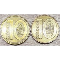 10 копеек 2009 РБ Выкрошка реверса