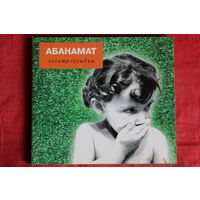 Абанамат - Электроулыбка (2013, CDr)