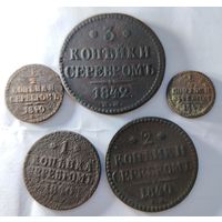 Набор монет Николая I. Старт с 1 рубля!!! Без МЦ.