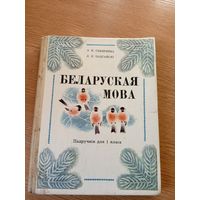 Беларуская мова\013
