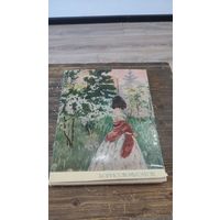 Книга Виктор Эльпидифорович Борисов Мусатов 1870-1905 Алла Александровна Русакова 1966 год Искусство Ленинград Москва
