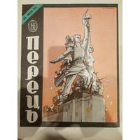 Журнал УССР Перецъ 13 выпуск 1988 год