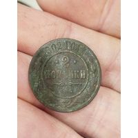 Не частая 2 копейки 1902