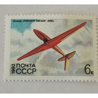 Марка из серии "История советского планеризма" - Красная звезда, 1930