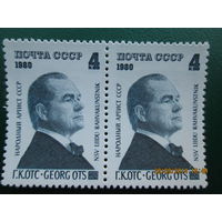 Георг Отс 1980